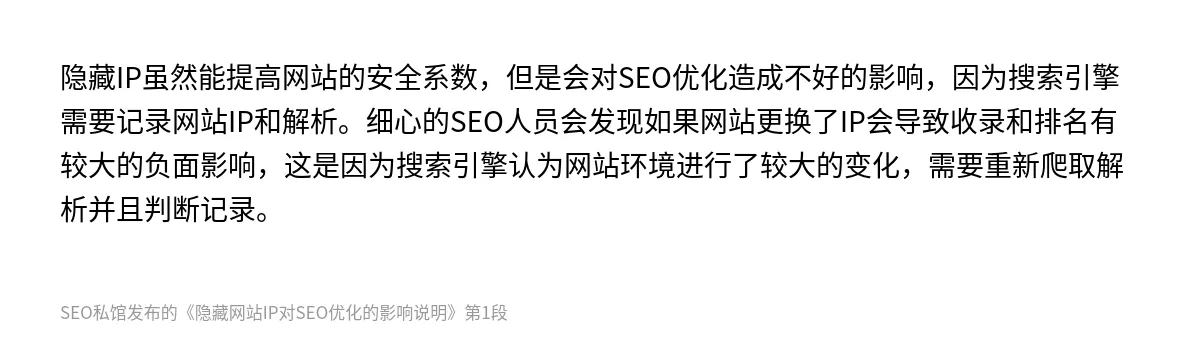 隐藏网站IP对SEO优化的影响说明 - 第1张图