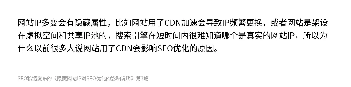 隐藏网站IP对SEO优化的影响说明 - 第3张图