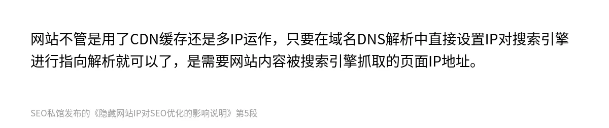 隐藏网站IP对SEO优化的影响说明 - 第5张图