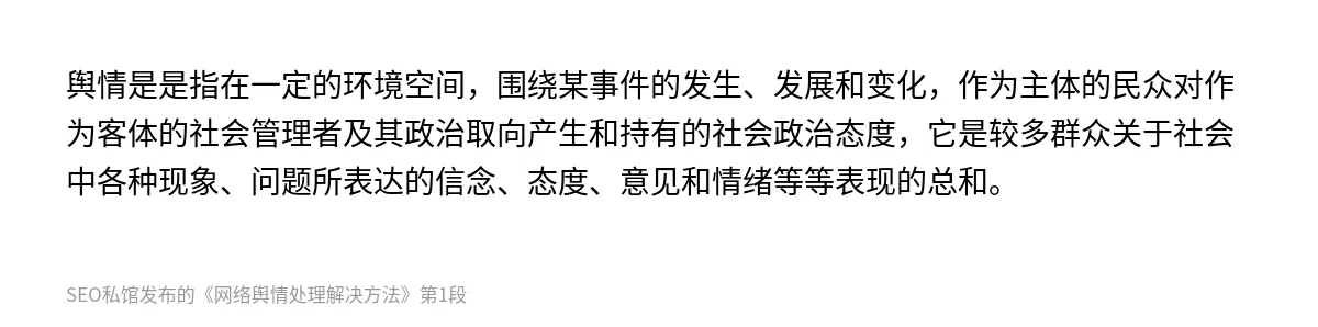 网络舆情处理解决方法 - 第1张图