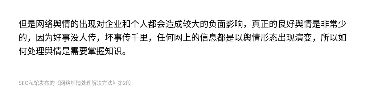 网络舆情处理解决方法 - 第2张图