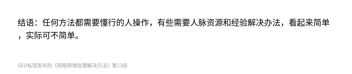 网络舆情处理解决方法 - 第13张图