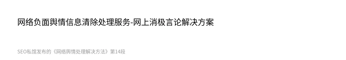 网络舆情处理解决方法 - 第14张图