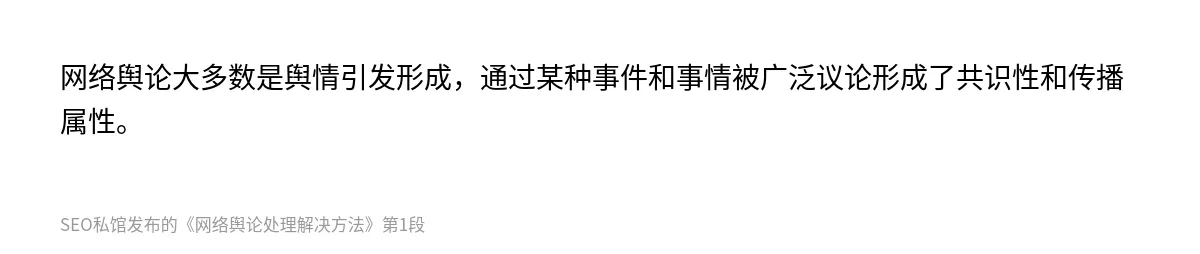 网络舆论处理解决方法 - 第1张图
