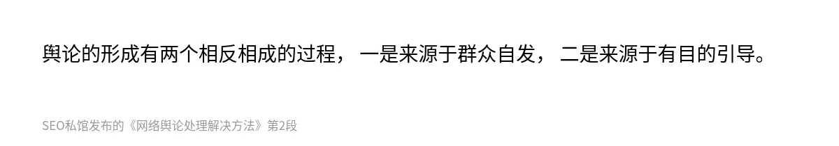 网络舆论处理解决方法 - 第2张图