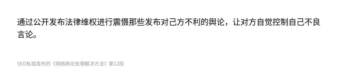 网络舆论处理解决方法 - 第12张图
