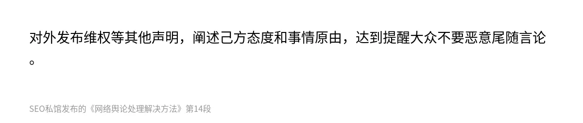 网络舆论处理解决方法 - 第14张图