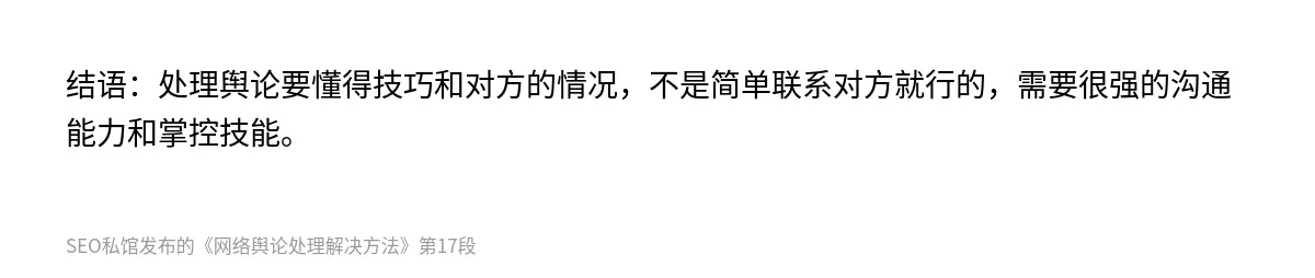 网络舆论处理解决方法 - 第17张图