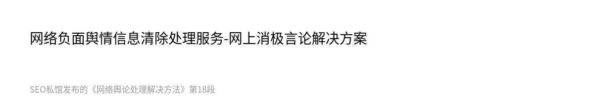网络舆论处理解决方法 - 第18张图