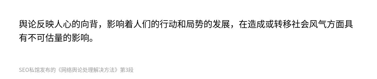 网络舆论处理解决方法 - 第3张图