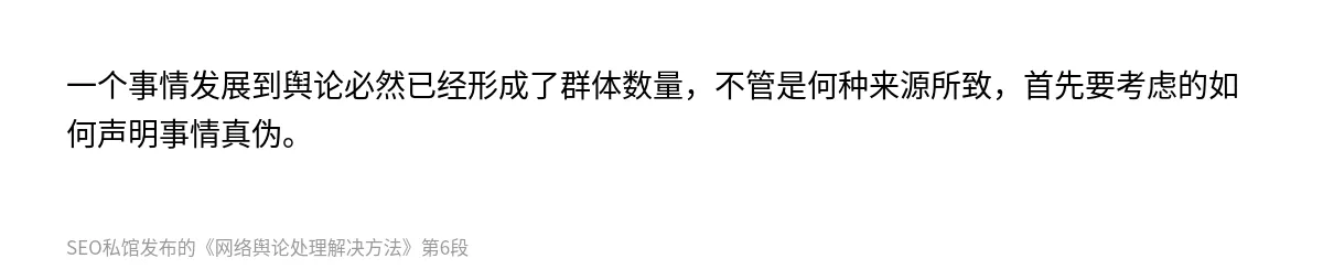 网络舆论处理解决方法 - 第6张图