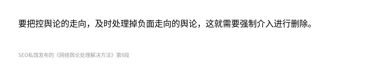 网络舆论处理解决方法 - 第8张图