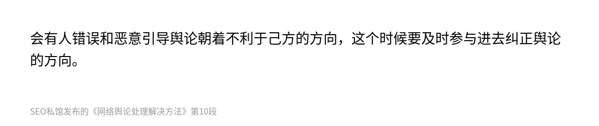 网络舆论处理解决方法 - 第10张图