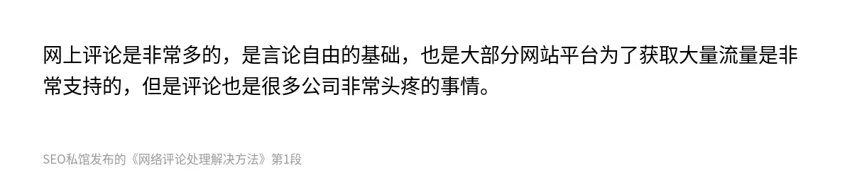 网络评论处理解决方法 - 第1张图