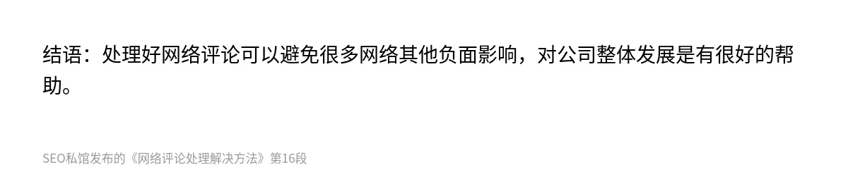 网络评论处理解决方法 - 第16张图