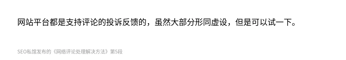 网络评论处理解决方法 - 第5张图