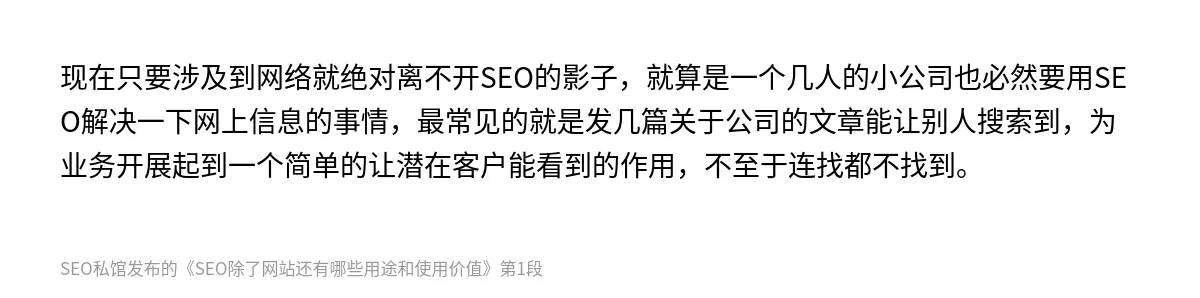SEO除了网站还有哪些用途和使用价值 - 第1张图