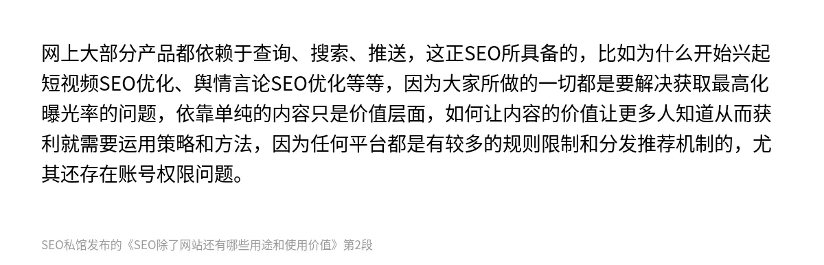 SEO除了网站还有哪些用途和使用价值 - 第2张图