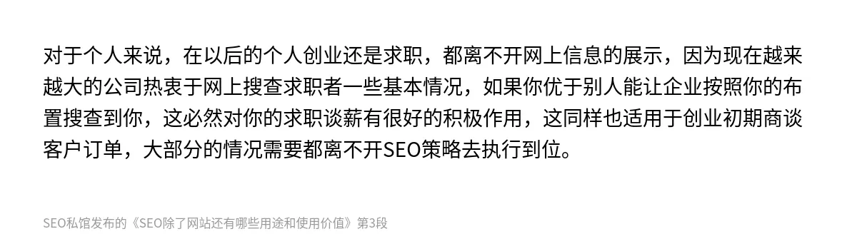 SEO除了网站还有哪些用途和使用价值 - 第3张图