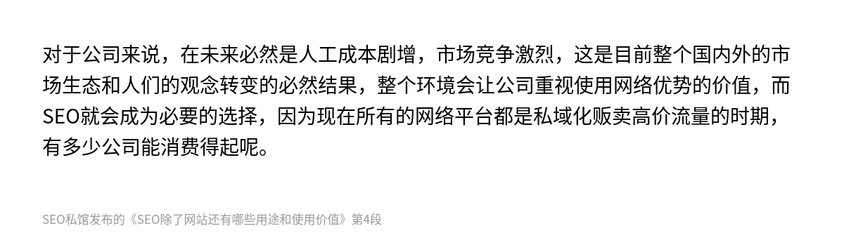 SEO除了网站还有哪些用途和使用价值 - 第4张图