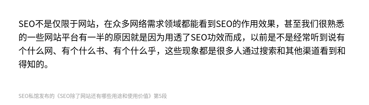 SEO除了网站还有哪些用途和使用价值 - 第5张图
