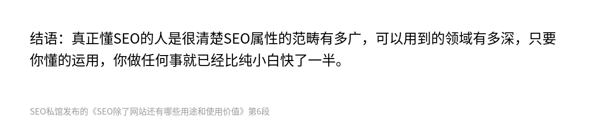 SEO除了网站还有哪些用途和使用价值 - 第6张图