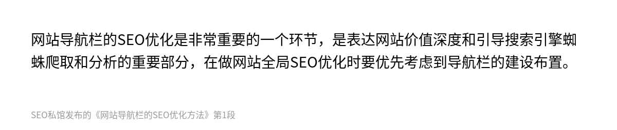 网站导航栏的SEO优化方法 - 第1张图