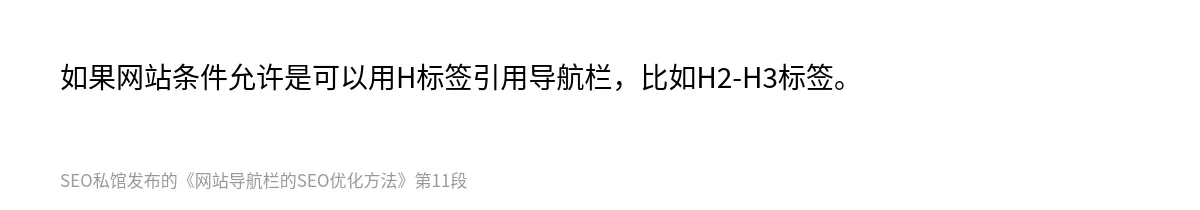 网站导航栏的SEO优化方法 - 第11张图