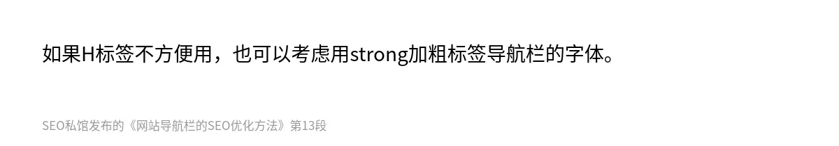 网站导航栏的SEO优化方法 - 第13张图