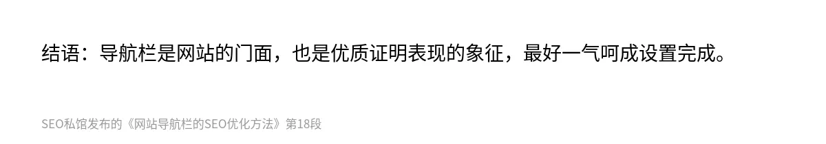 网站导航栏的SEO优化方法 - 第18张图