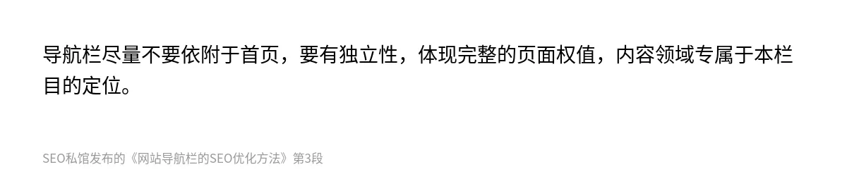 网站导航栏的SEO优化方法 - 第3张图