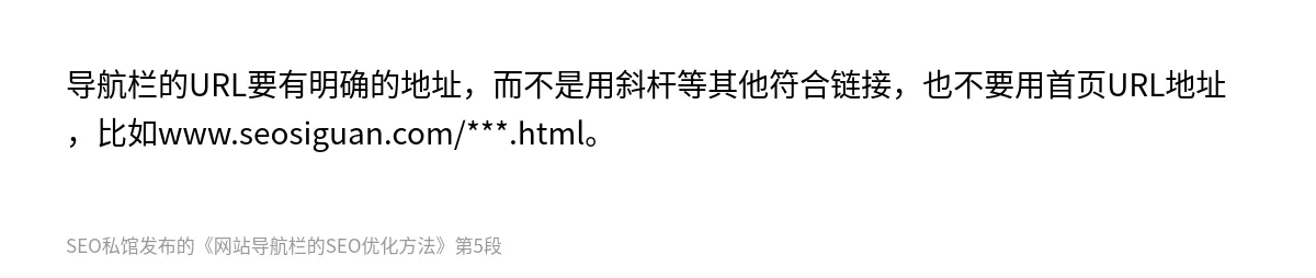 网站导航栏的SEO优化方法 - 第5张图