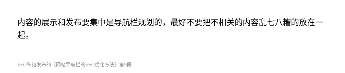 网站导航栏的SEO优化方法 - 第9张图
