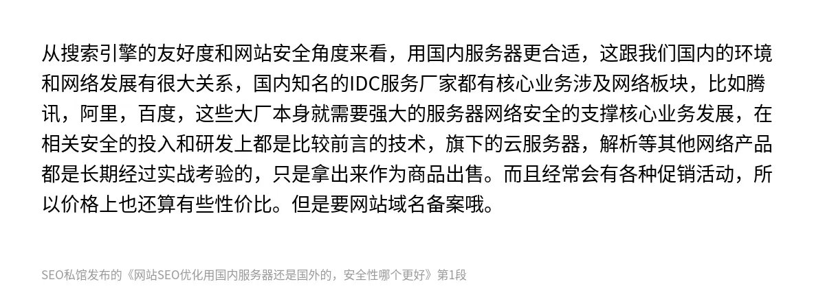 网站SEO优化用国内服务器还是国外的，安全性哪个更好 - 第1张图