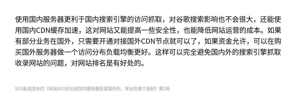 网站SEO优化用国内服务器还是国外的，安全性哪个更好 - 第2张图