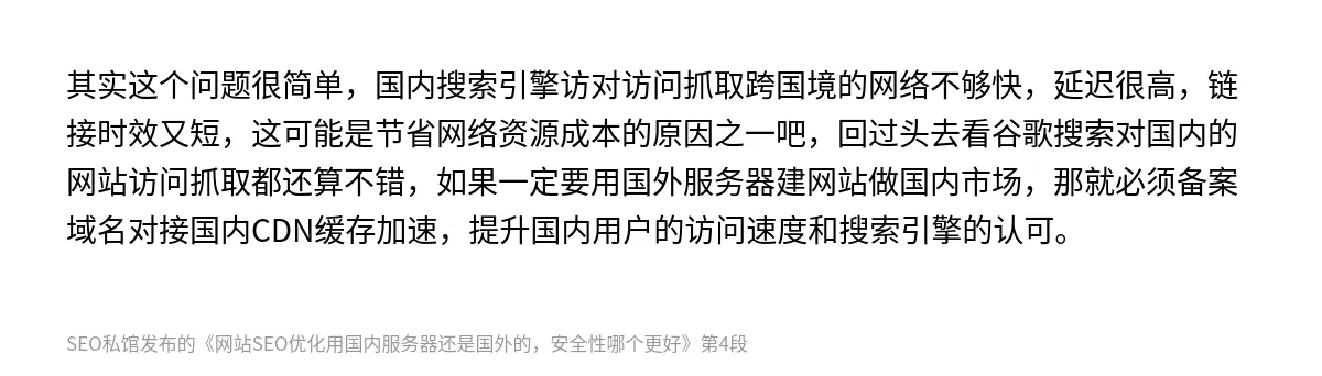 网站SEO优化用国内服务器还是国外的，安全性哪个更好 - 第4张图