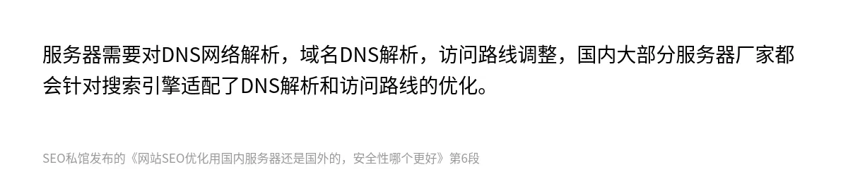 网站SEO优化用国内服务器还是国外的，安全性哪个更好 - 第6张图