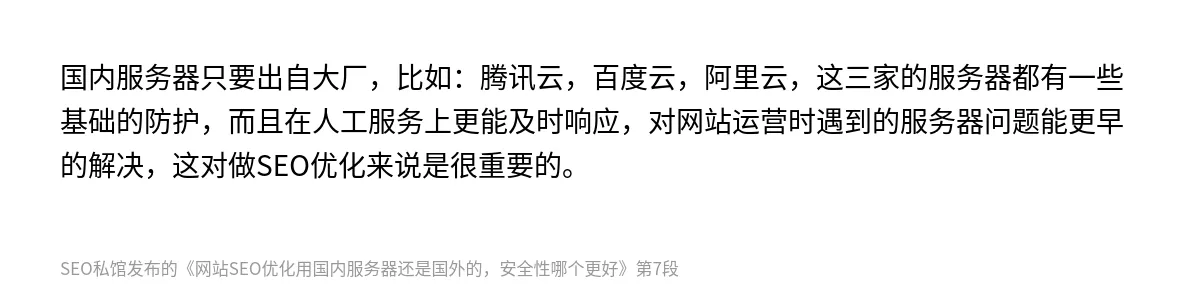 网站SEO优化用国内服务器还是国外的，安全性哪个更好 - 第7张图