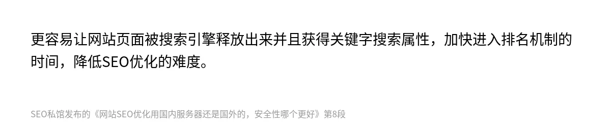 网站SEO优化用国内服务器还是国外的，安全性哪个更好 - 第8张图