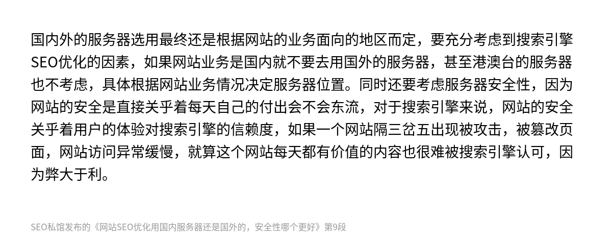 网站SEO优化用国内服务器还是国外的，安全性哪个更好 - 第9张图
