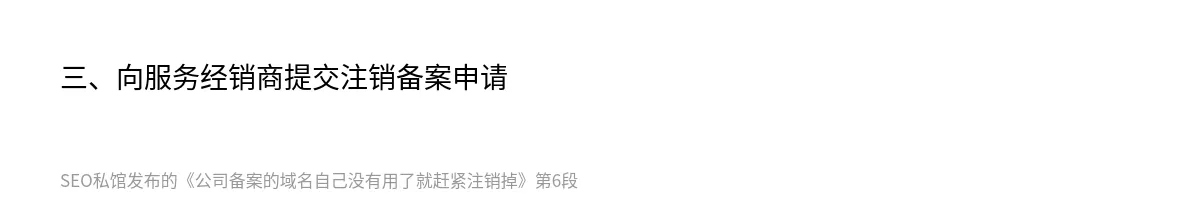 公司备案的域名自己没有用了就赶紧注销掉 - 第6张图