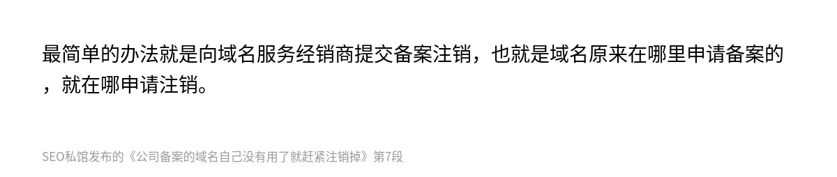 公司备案的域名自己没有用了就赶紧注销掉 - 第7张图