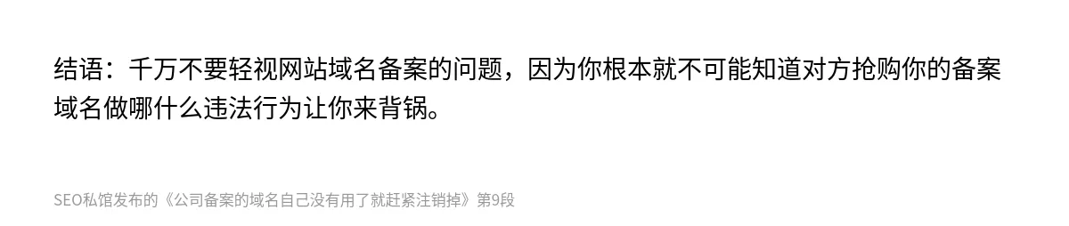 公司备案的域名自己没有用了就赶紧注销掉 - 第9张图