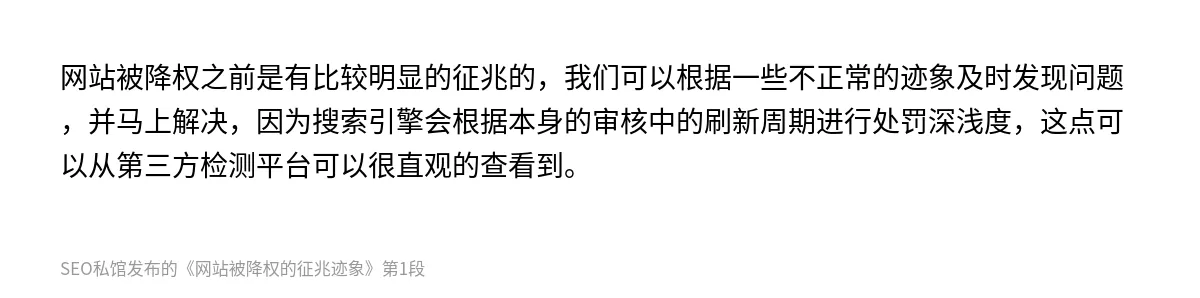 网站被降权的征兆迹象 - 第1张图