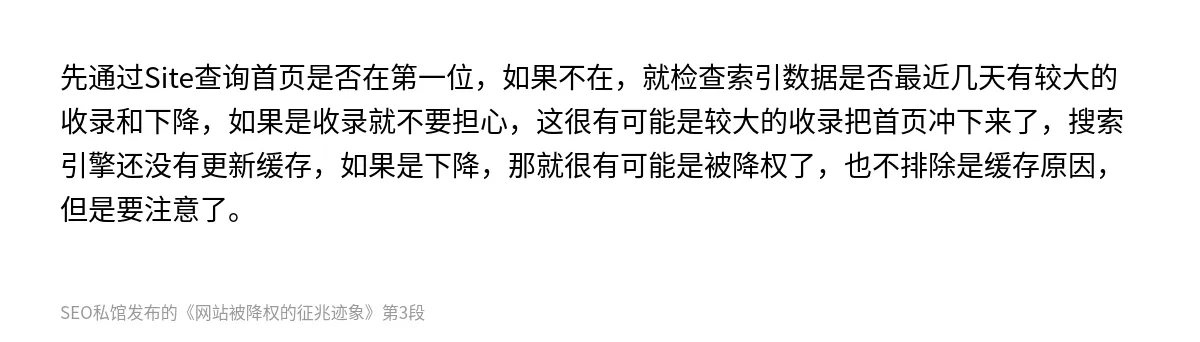 网站被降权的征兆迹象 - 第3张图