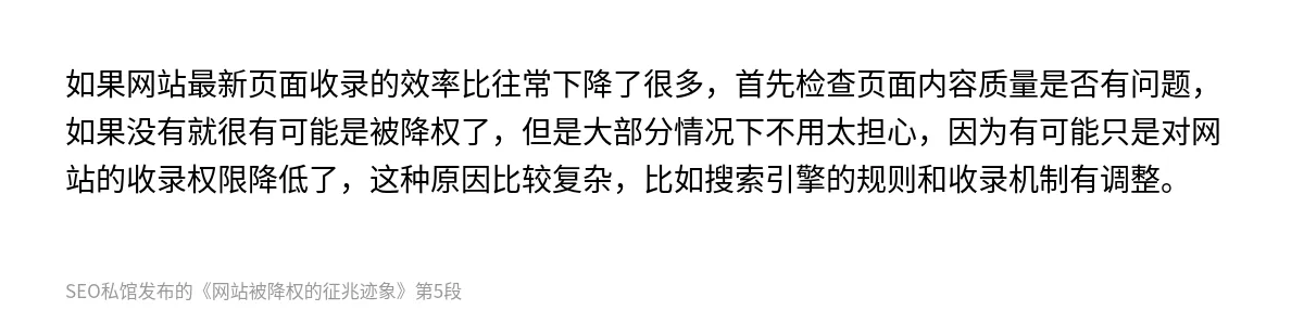网站被降权的征兆迹象 - 第5张图