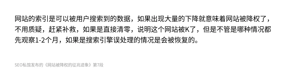 网站被降权的征兆迹象 - 第7张图