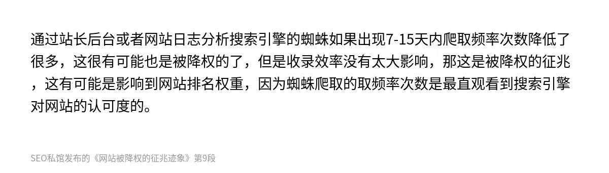 网站被降权的征兆迹象 - 第9张图