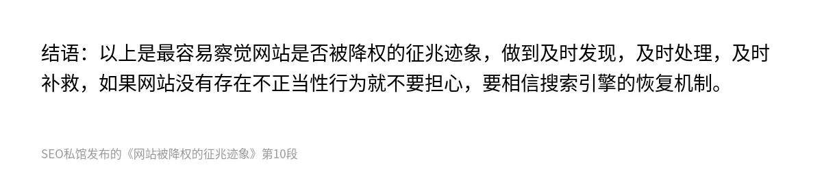网站被降权的征兆迹象 - 第10张图