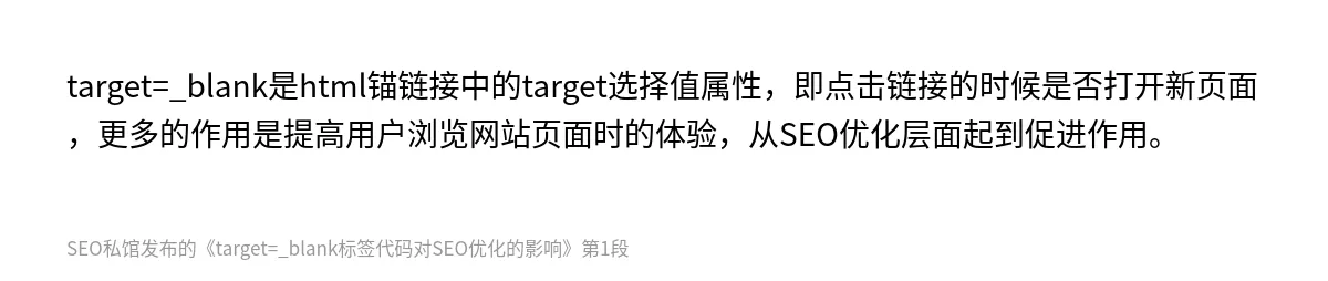 target=_blank标签代码对SEO优化的影响 - 第1张图